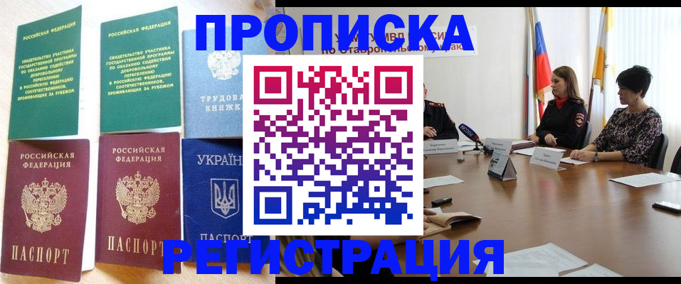 прописка для военкомата в Волжске